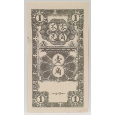 CHINA 1935 - 1940 . ONE 1 YUAN BANKNOTE . SPECIMEN